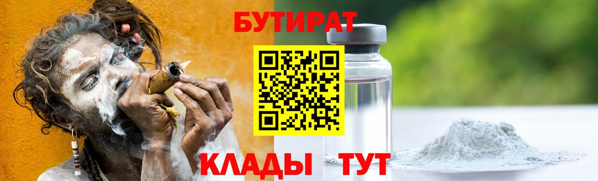 БУТИРАТ BDO Россия