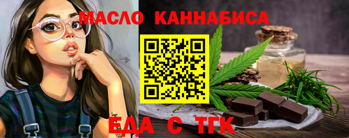 Еда ТГК конопля  Вход с VPN  Россия 
