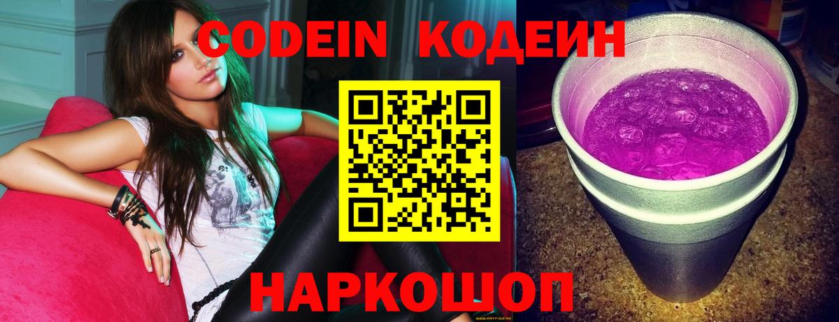Кодеиновый сироп Lean Purple Drank  Вход с VPN  Россия 