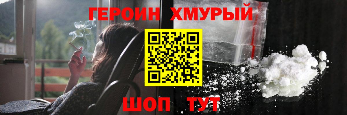 Россия  Героин белый  ГЕРОИН  Вход с VPN 