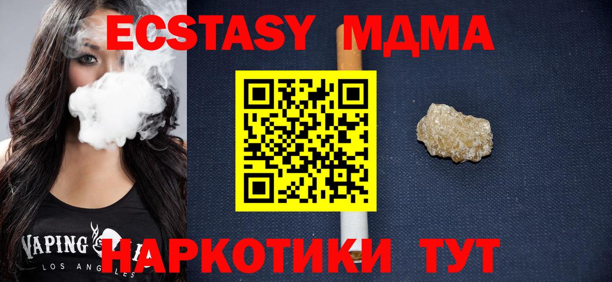 МДМА Molly  МДМА crystal  Россия  Вход с VPN 
